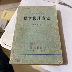 数学物理方法