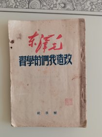 40—50年代的红色书籍 具体细聊，每本价格不同