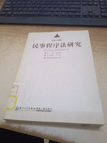 民事程序法研究（第6辑）馆藏