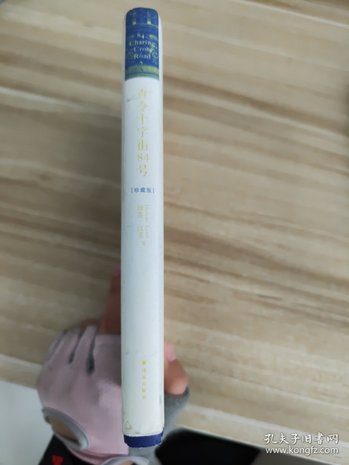 查令十字街84号