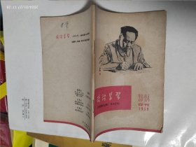 1959政治学习合刊