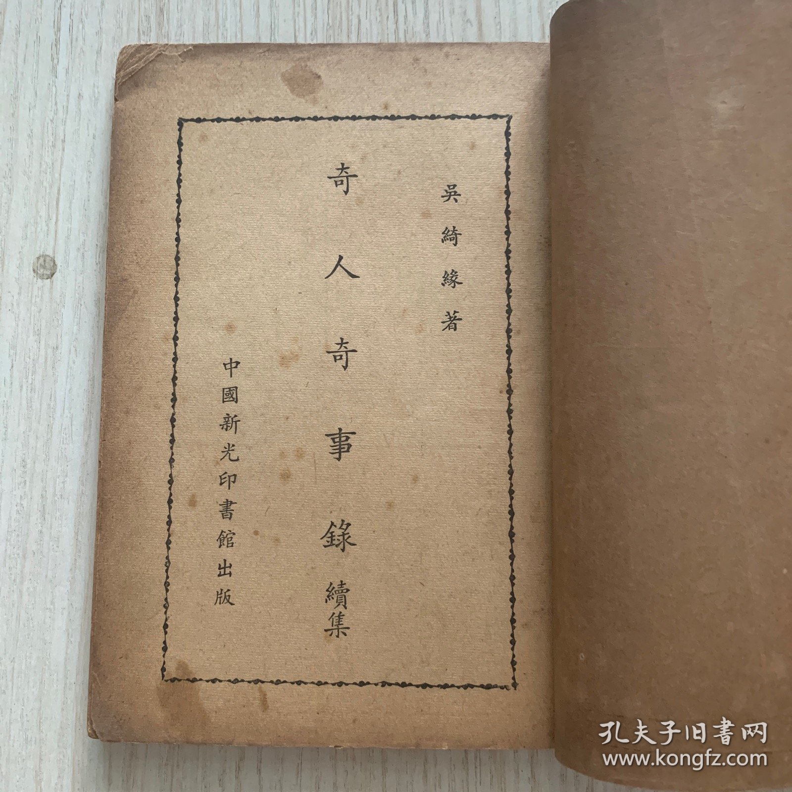 《奇人奇事錄》续集