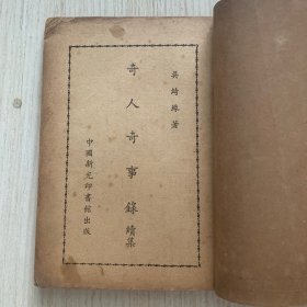 《奇人奇事錄》续集