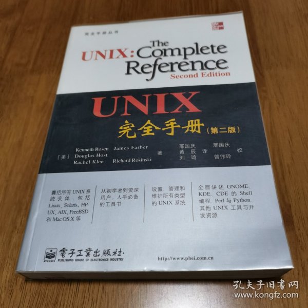 UNIX完全手册