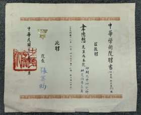1984年 中華學術院聘書