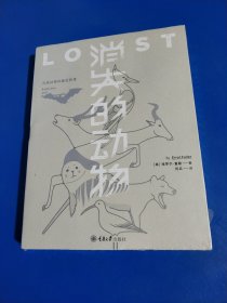 消失的动物：灭绝动物的最后影像