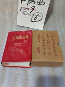 毛泽东选集一卷本【1967年11月改横排袖珍本1969年3月辽宁6印】盒套上有林题