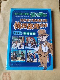 侦探推理故事
