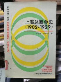上海总商会史