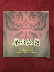 2008年绍兴市文化体育局编印《鉴水流韵-绍兴戏曲艺术掠影》彩色影集，尺寸28.5*28.5厘米，品如图，25包邮。