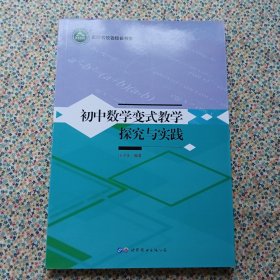 初中数学变式教学探究与实践