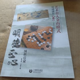 艺术育人金山模式”区域课程（第二辑）