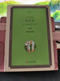 小王子