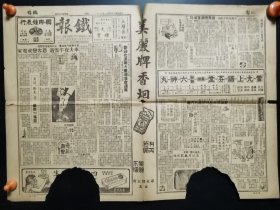 1946年11月11日铁报（上海小报）