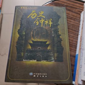历史钟祥