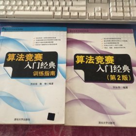 算法竞赛入门经典：训练指南