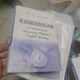 英语阅读助读词典(精)