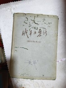 1960年一版一印：娥并与桑洛（傣族民间叙事长诗）