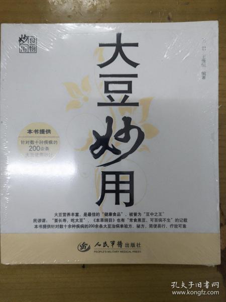 食物妙用：大豆妙用