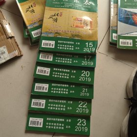 中医杂志2019.15/17/20/21/22/23(合售)