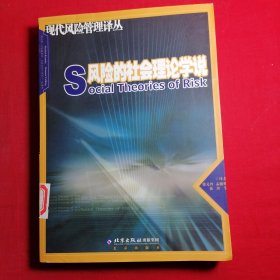 风险的社会理论学说