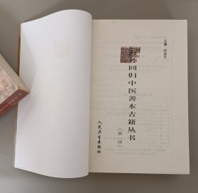 海外回归中医善本古籍丛书，全套12册