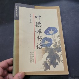 叶德辉书话