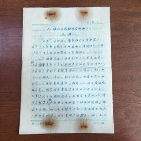 厦门大学历史系 史涛 手稿18页 内容为厦门早期党组织活动以及工人运动史料