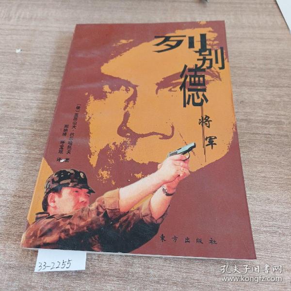 列别德将军