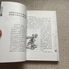 新解道教格言