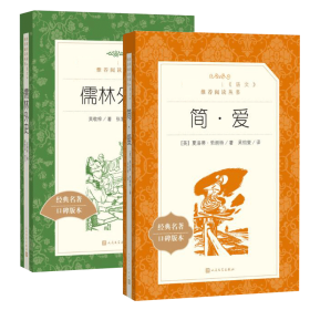 儒林外史