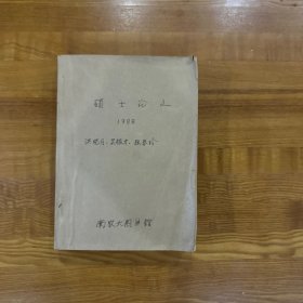 硕士论文1988三本合集（中国瘿螨总科的分类研究）（刺蛾科幼虫分分类的研究）（中国瓢虫幼虫的分类研究）