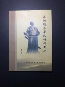 王阳明与崇义诗词文化