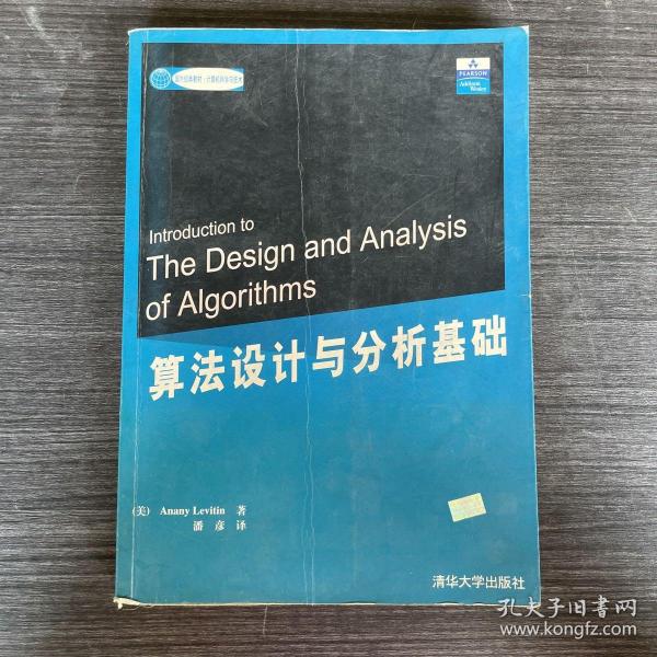 算法设计与分析基础