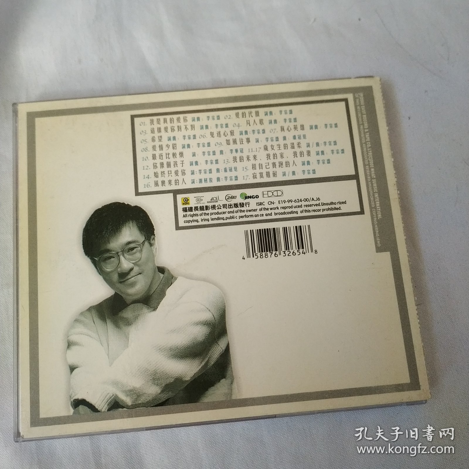 李宗盛 1984-2000世纪情歌作品集 1CD盒装正版