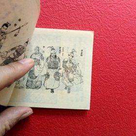 连环画薛刚反唐之三,九焰山聚义