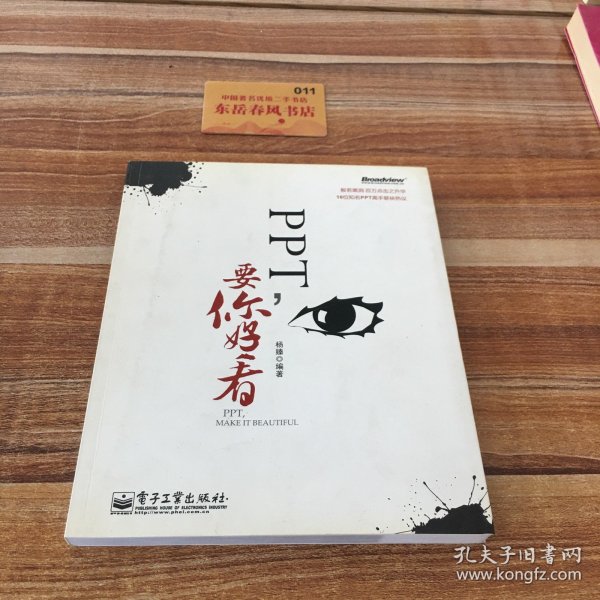 PPT,要你好看