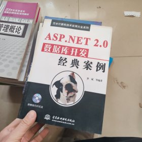 ASP.NET 2.0数据库开发经典案例 含盘