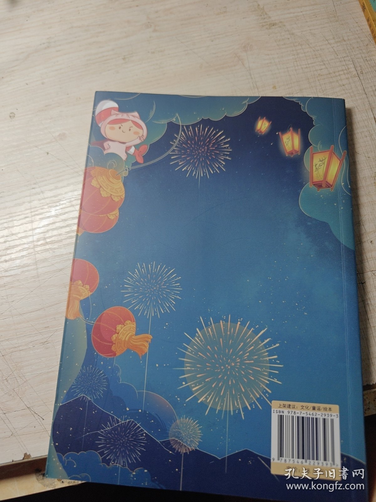 新广府童谣 作者签赠本