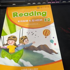 睿丁英语 reading 中级阅读&思维图解 12