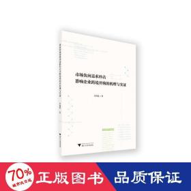 市场负向需求冲击影响企业跨境并购的机理与实证