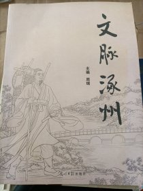 文脉涿州