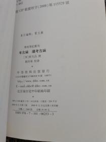 考古编续考古编——学术笔记丛刊