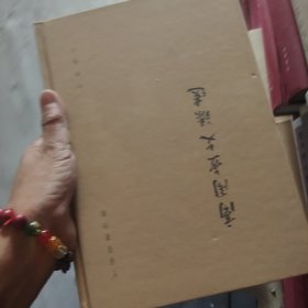 商周金文录遗：于省吾著作集