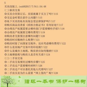 买房养房常识速查速用大全集案例应用版新升级版安莉中国法制出9787509383568安莉中国法制出版社9787509383568