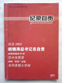 纪录自贡(2004－1试刊号)