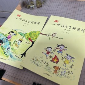 新版小学语文字词通解 一年级（全二册）：二维码名家音频诵读，让汉字给孩子力量，700个汉字，700个为什么，为孩子打开汉字学习的大门！