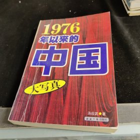 1976年以来的中国