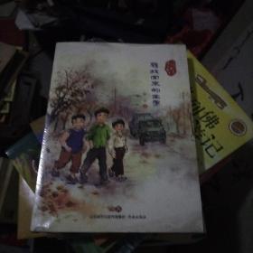 中国儿童文学传世经典：寻找回来的世界