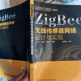 ZigBee无线传感器网络设计与实现